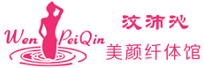 中山市西区汶沛沁美容院招聘中山美容师,招聘美容店长,中山市西区美容师招聘培训